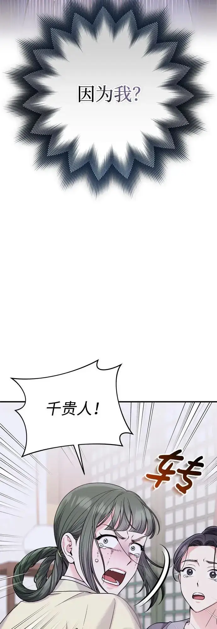 《武林高手转生后宫小主》[第32话] 我只有剥洋葱时才会哭图3