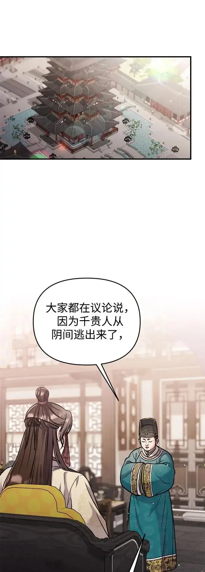 《武林高手转生后宫小主》[第32话] 我只有剥洋葱时才会哭图30