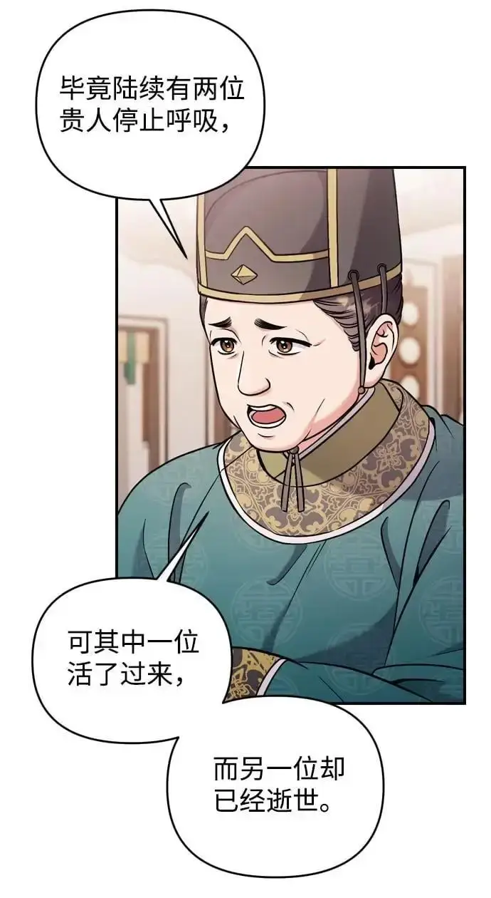 《武林高手转生后宫小主》[第32话] 我只有剥洋葱时才会哭图32