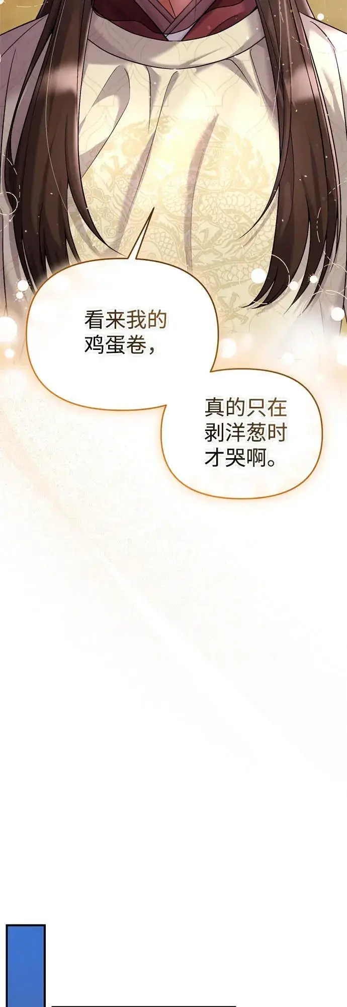 《武林高手转生后宫小主》[第32话] 我只有剥洋葱时才会哭图35