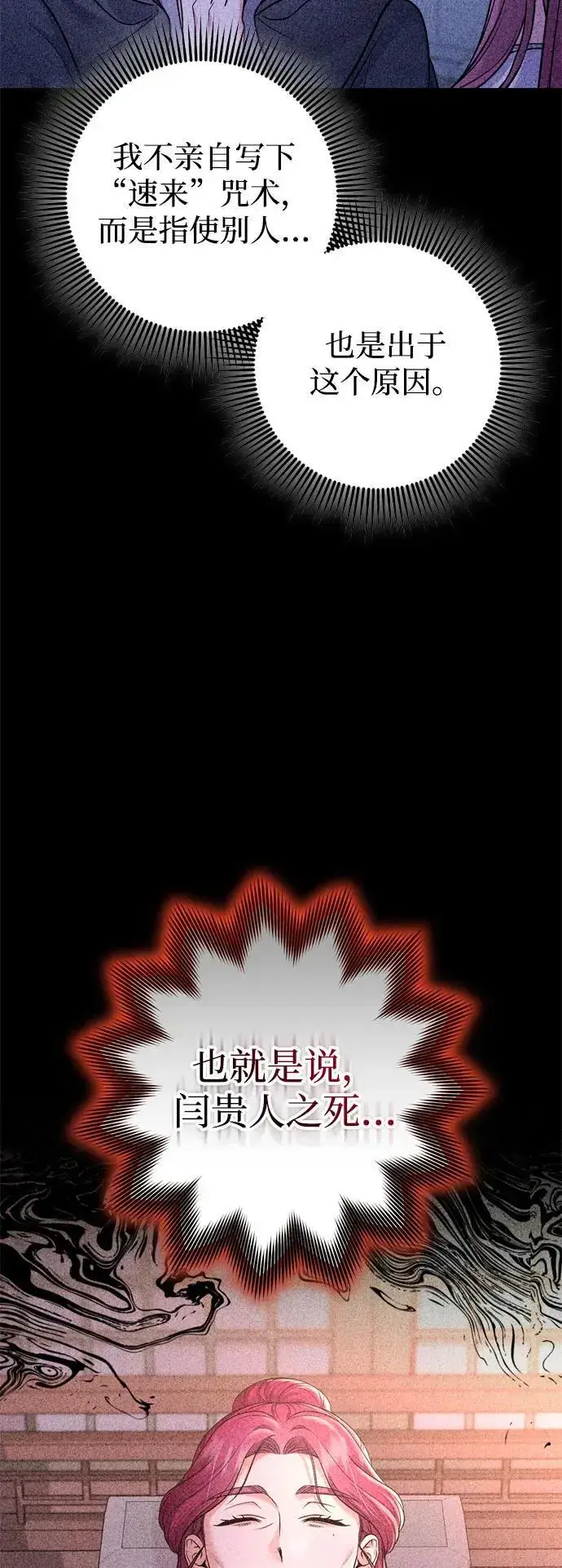 《武林高手转生后宫小主》[第32话] 我只有剥洋葱时才会哭图39