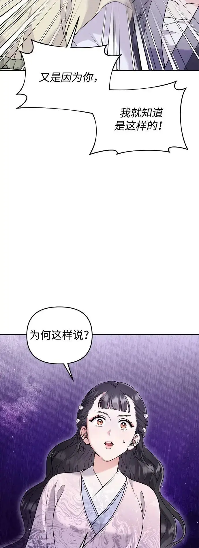 《武林高手转生后宫小主》[第32话] 我只有剥洋葱时才会哭图4