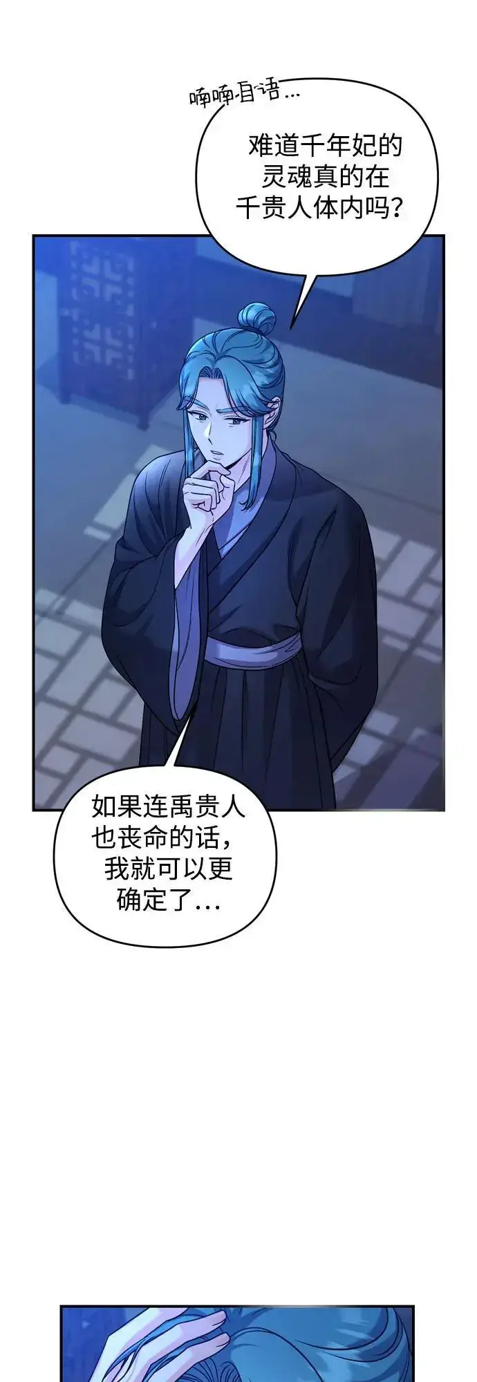 《武林高手转生后宫小主》[第32话] 我只有剥洋葱时才会哭图41
