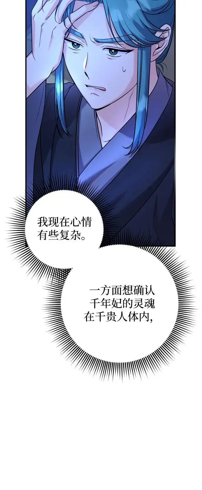 《武林高手转生后宫小主》[第32话] 我只有剥洋葱时才会哭图42