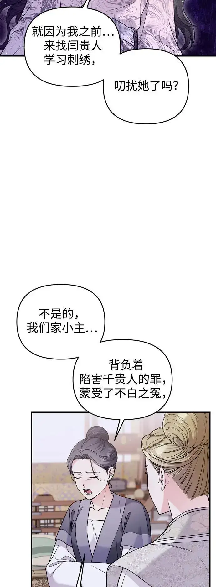 《武林高手转生后宫小主》[第32话] 我只有剥洋葱时才会哭图5