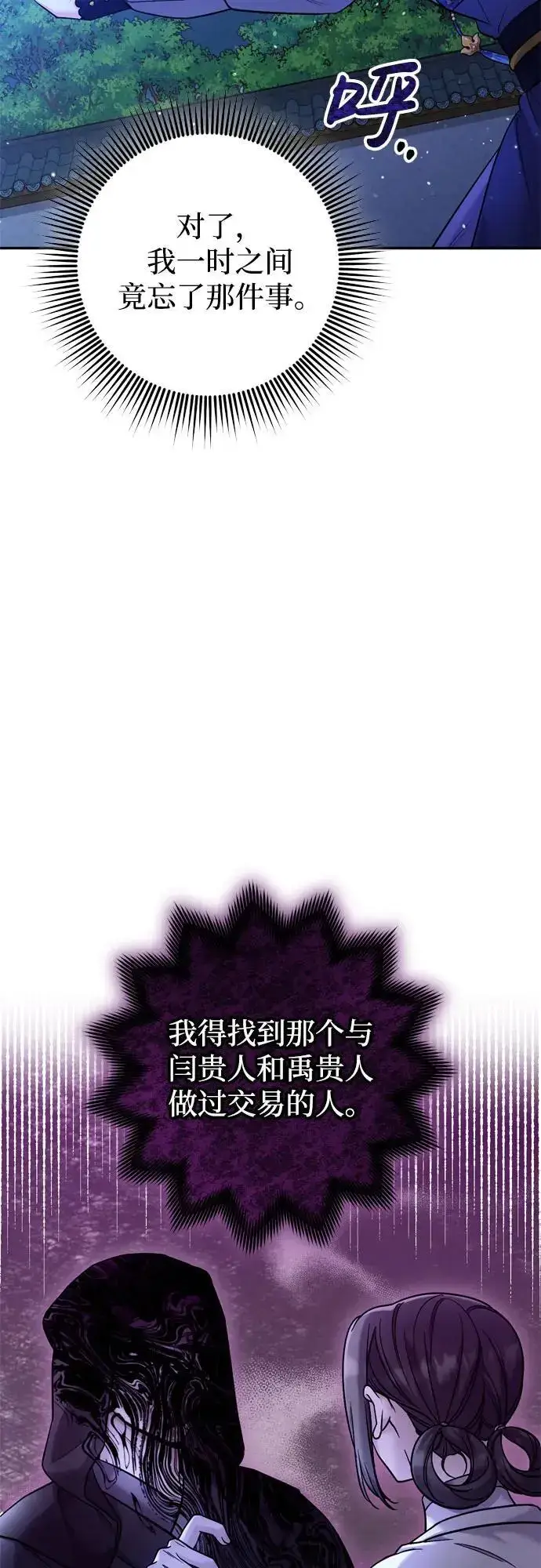 《武林高手转生后宫小主》[第32话] 我只有剥洋葱时才会哭图53