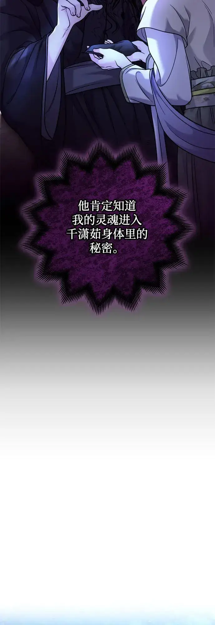《武林高手转生后宫小主》[第32话] 我只有剥洋葱时才会哭图54