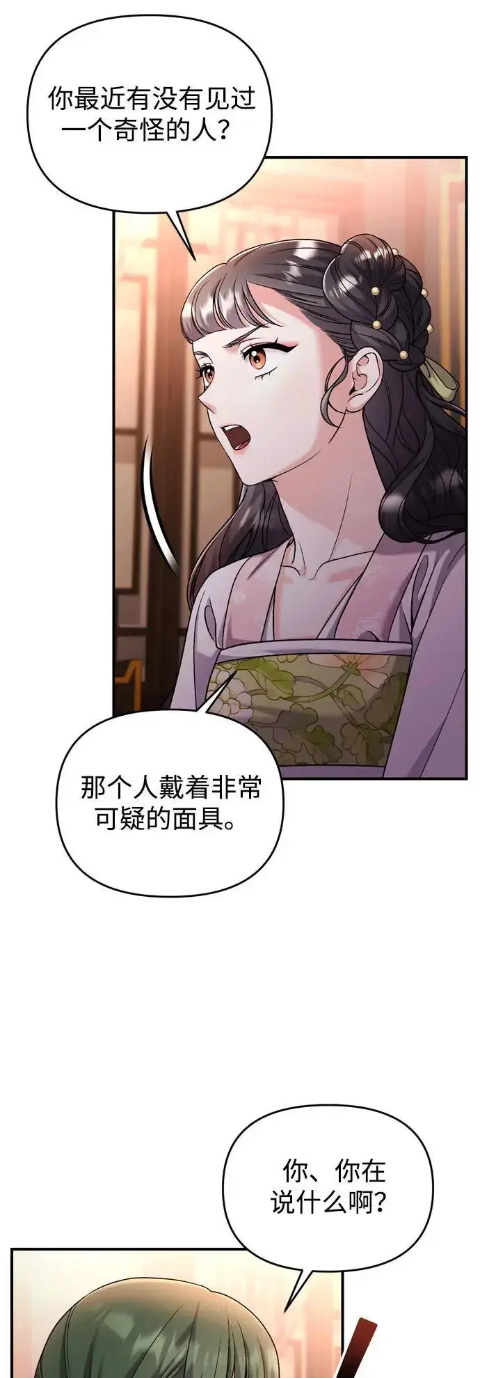 《武林高手转生后宫小主》[第32话] 我只有剥洋葱时才会哭图58