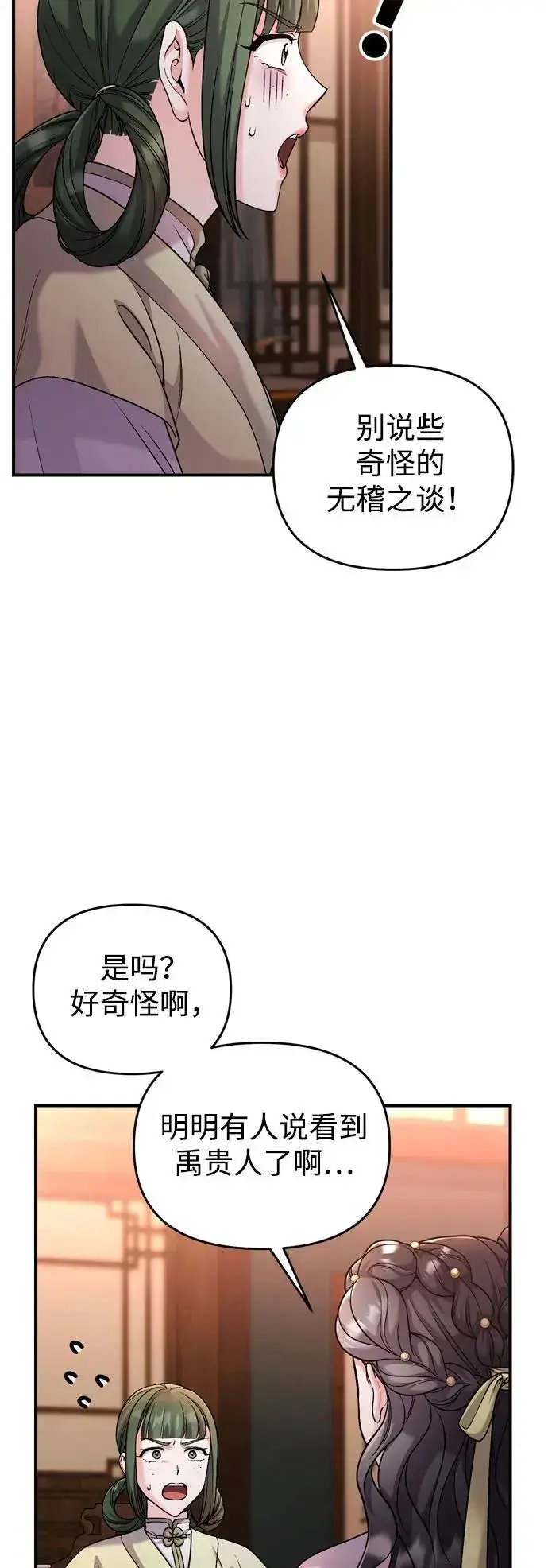 《武林高手转生后宫小主》[第32话] 我只有剥洋葱时才会哭图59