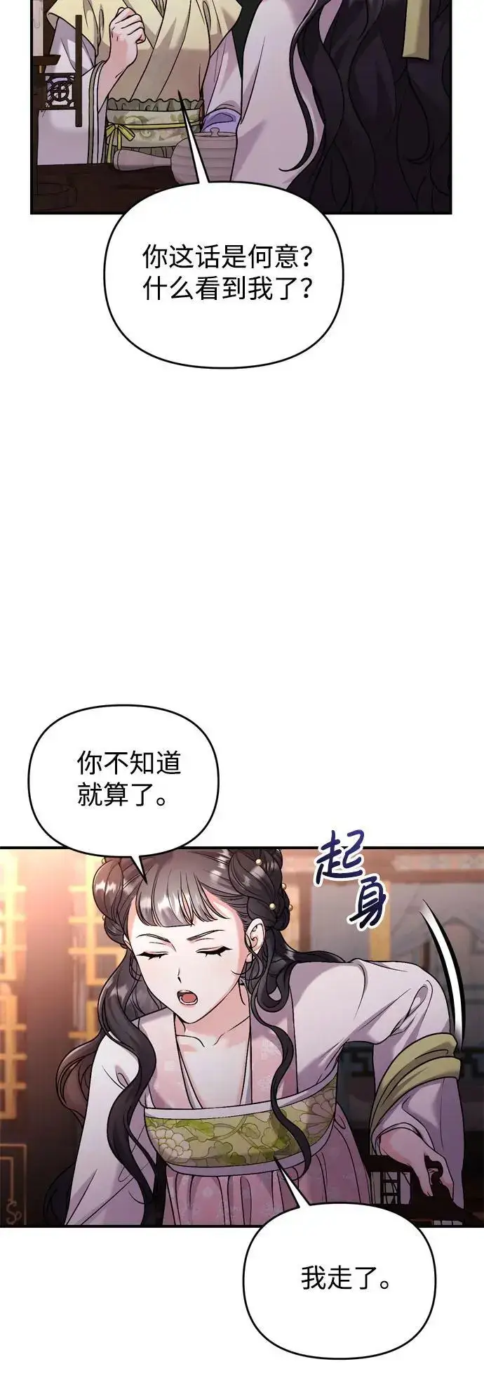 《武林高手转生后宫小主》[第32话] 我只有剥洋葱时才会哭图60