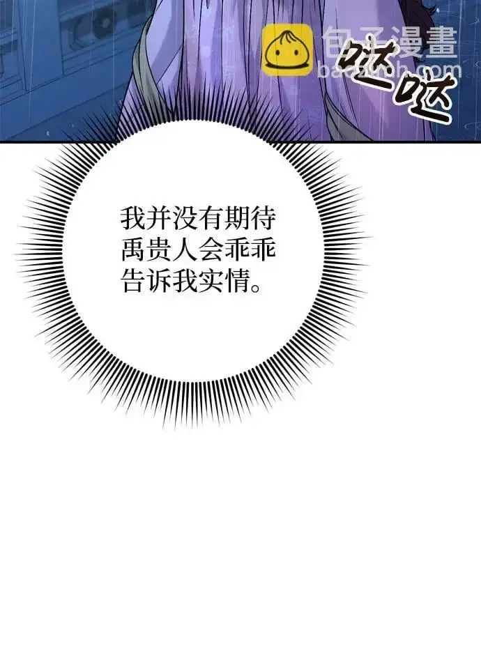《武林高手转生后宫小主》[第32话] 我只有剥洋葱时才会哭图64