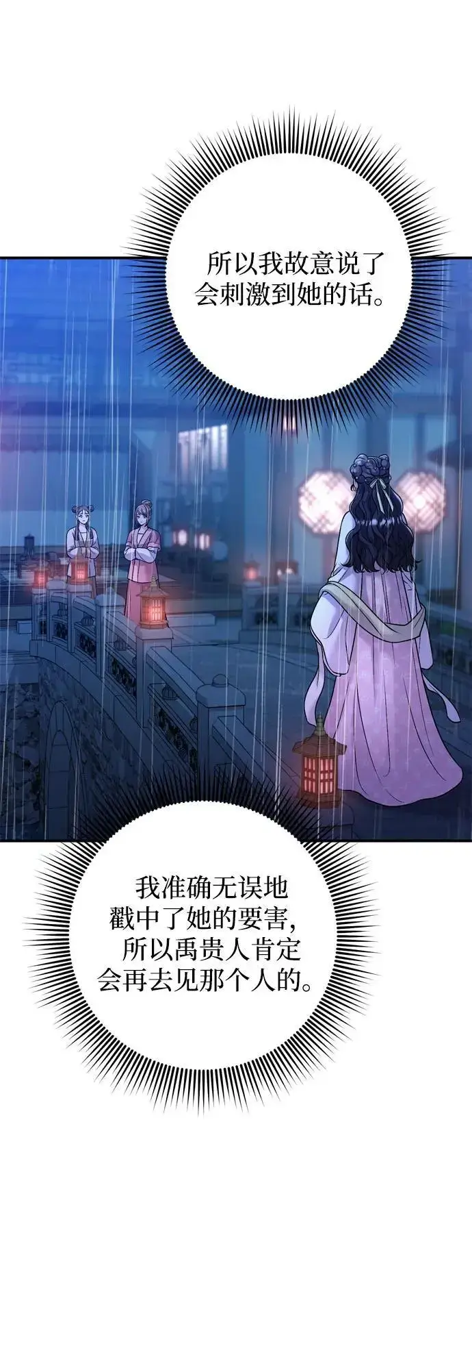 《武林高手转生后宫小主》[第32话] 我只有剥洋葱时才会哭图65