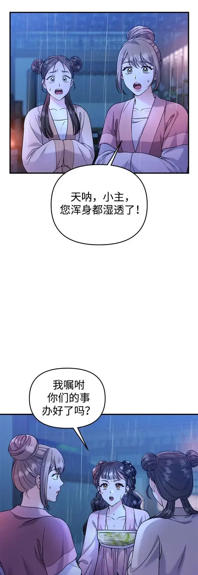 《武林高手转生后宫小主》[第32话] 我只有剥洋葱时才会哭图66