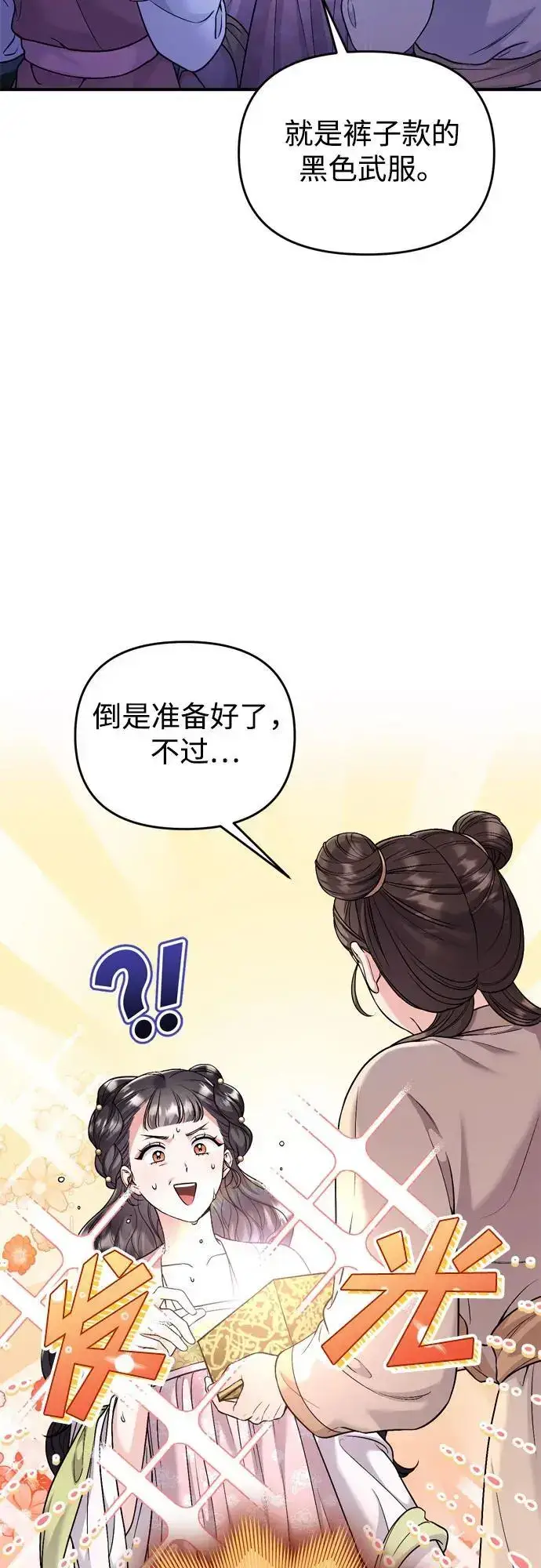 《武林高手转生后宫小主》[第32话] 我只有剥洋葱时才会哭图67