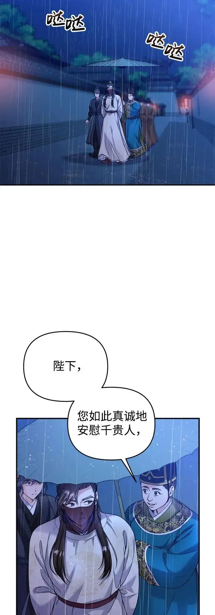 《武林高手转生后宫小主》[第32话] 我只有剥洋葱时才会哭图69