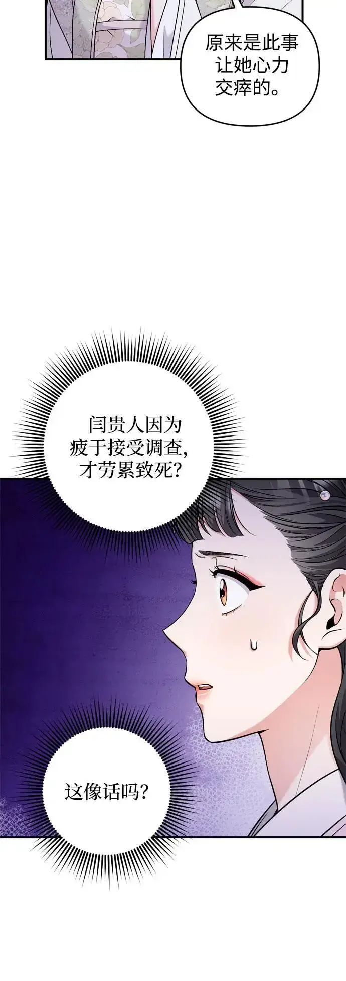 《武林高手转生后宫小主》[第32话] 我只有剥洋葱时才会哭图7