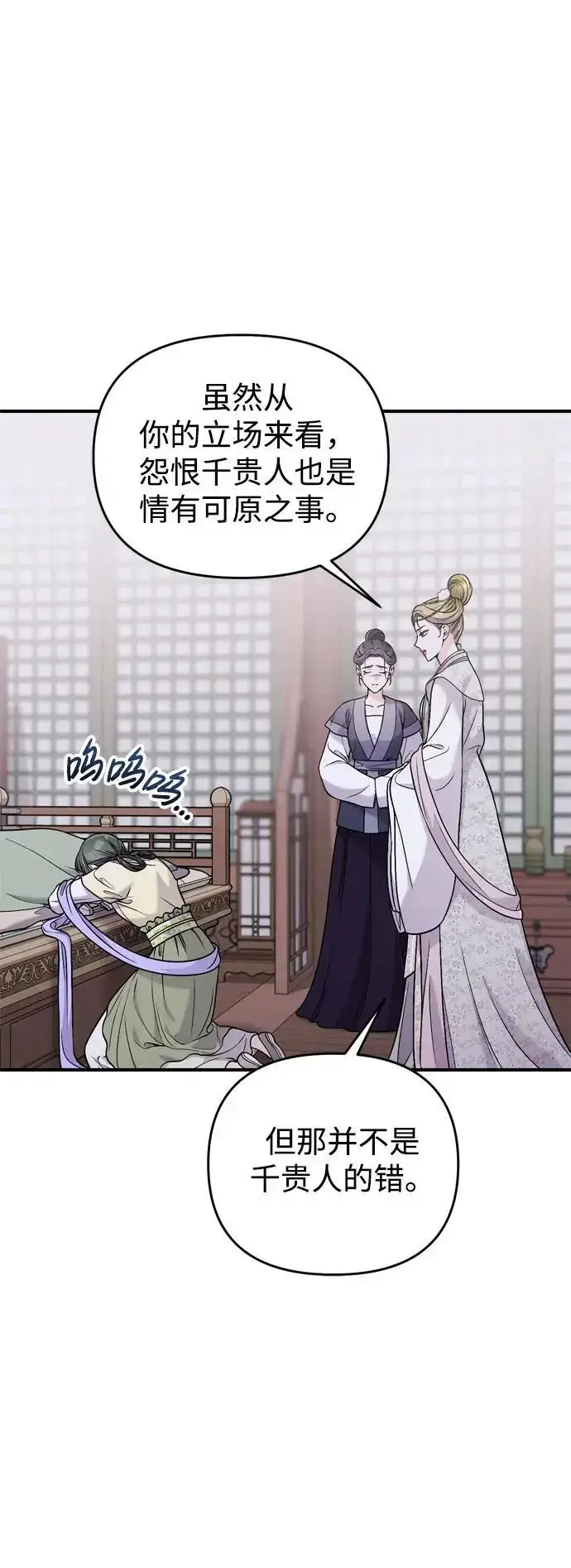 《武林高手转生后宫小主》[第32话] 我只有剥洋葱时才会哭图8