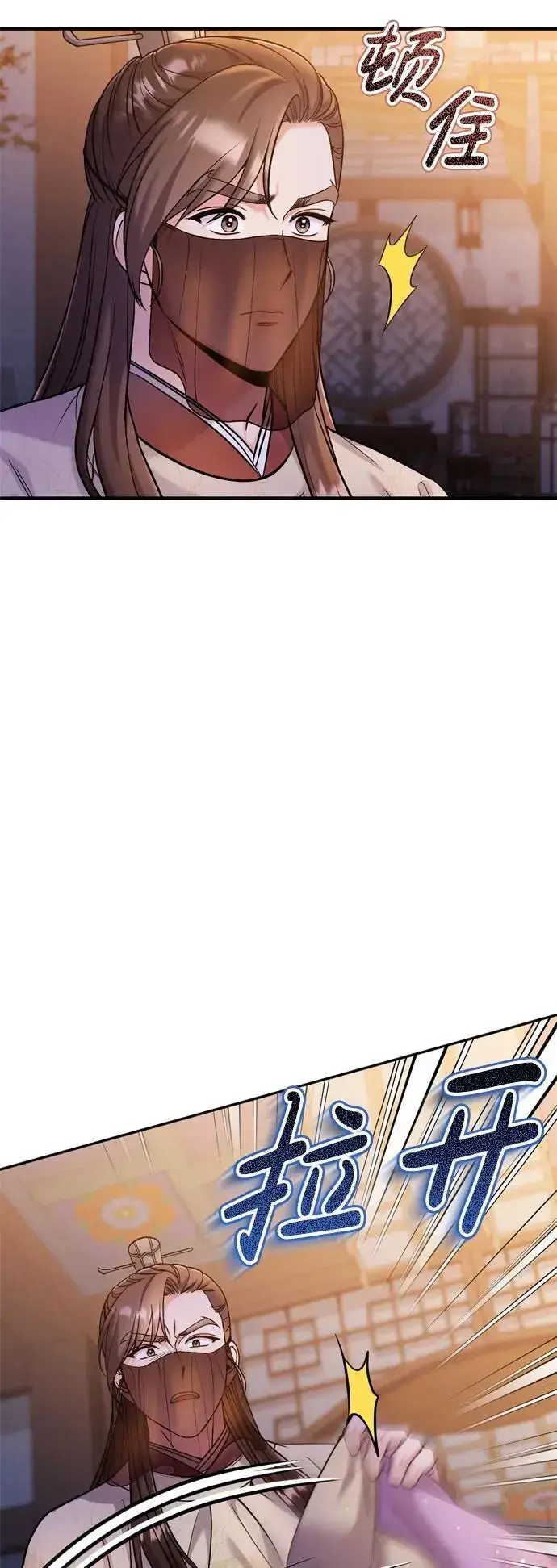 《武林高手转生后宫小主》[第33话] 闪耀的入侵者图10