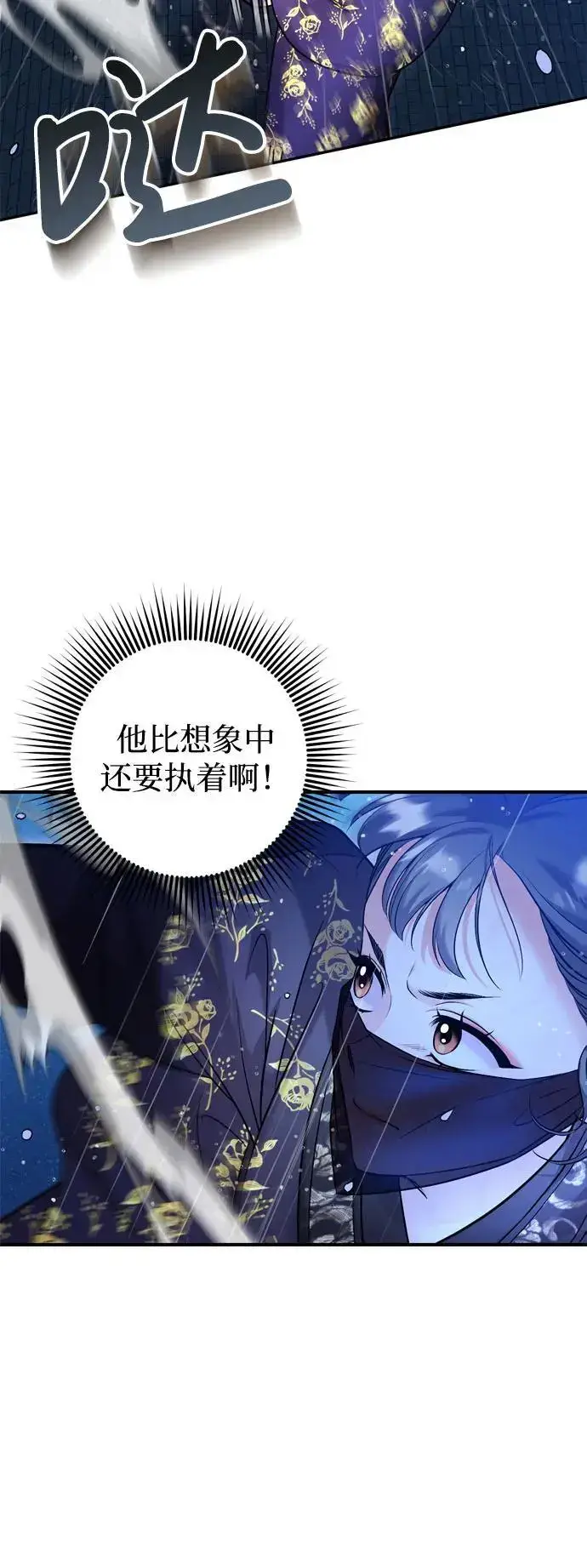 《武林高手转生后宫小主》[第33话] 闪耀的入侵者图17