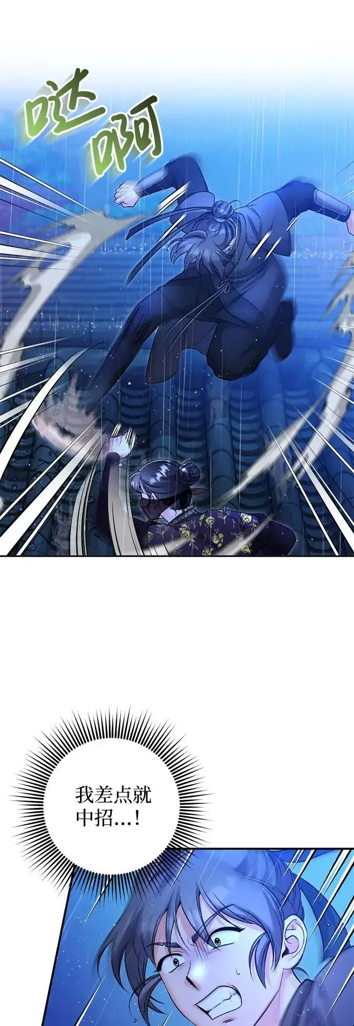 《武林高手转生后宫小主》[第33话] 闪耀的入侵者图22
