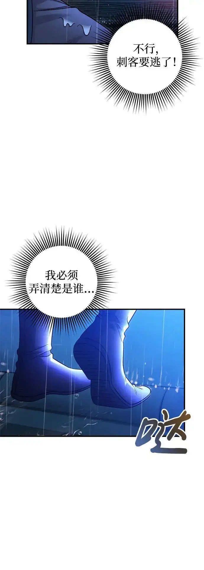 《武林高手转生后宫小主》[第33话] 闪耀的入侵者图26