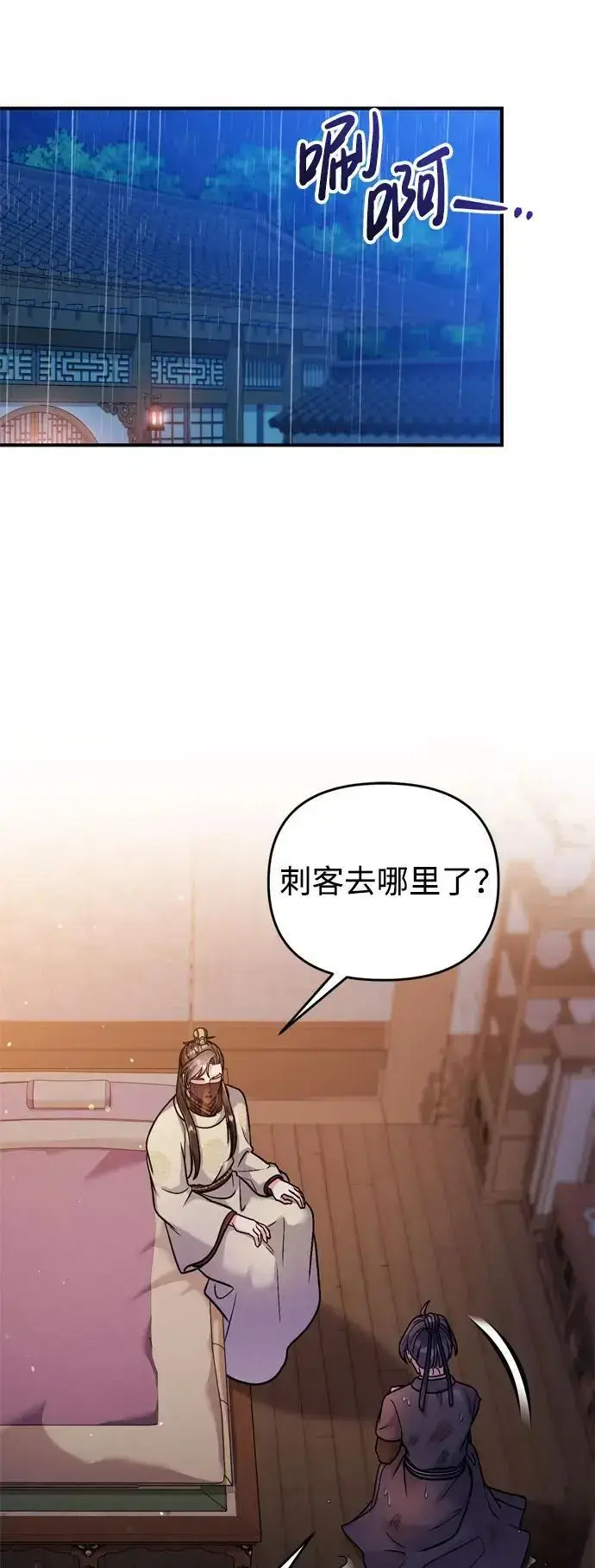 《武林高手转生后宫小主》[第33话] 闪耀的入侵者图30
