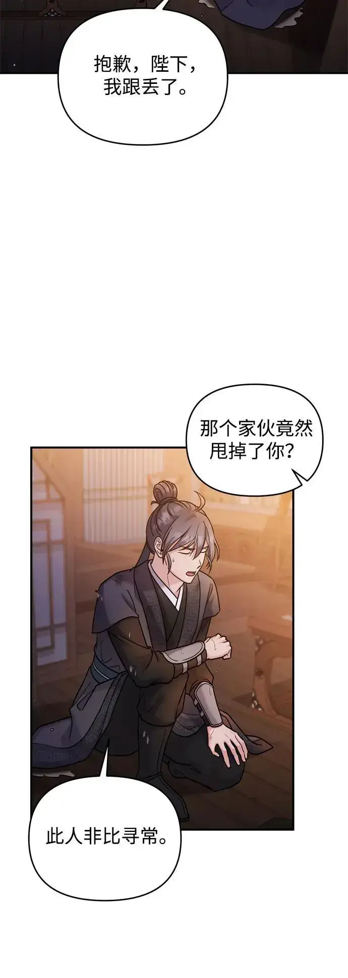 《武林高手转生后宫小主》[第33话] 闪耀的入侵者图31