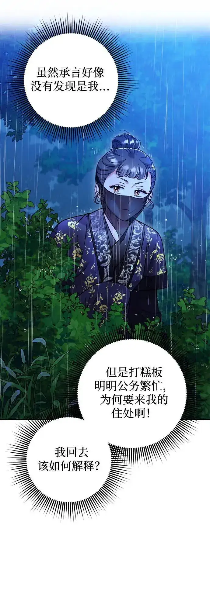 《武林高手转生后宫小主》[第33话] 闪耀的入侵者图38