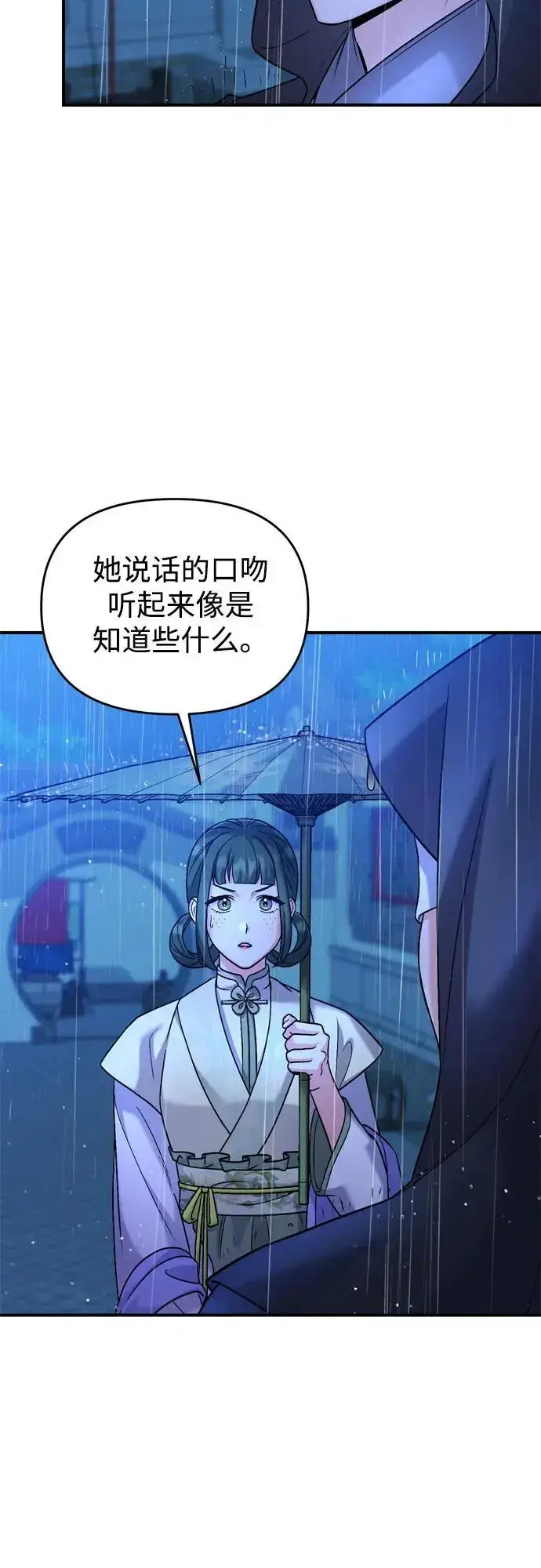 《武林高手转生后宫小主》[第33话] 闪耀的入侵者图44