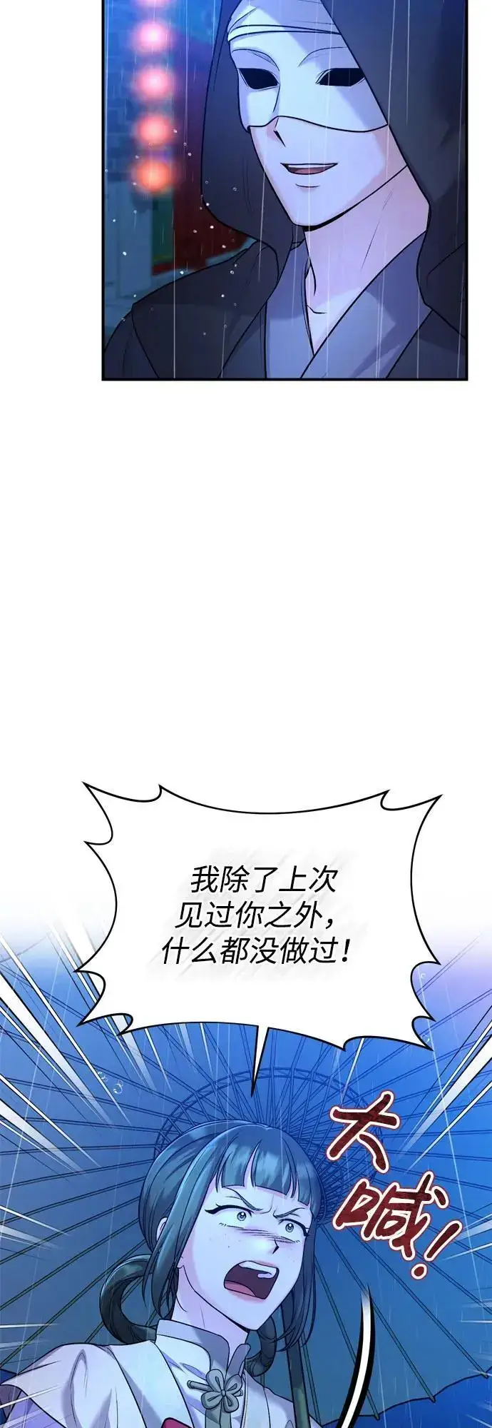 《武林高手转生后宫小主》[第33话] 闪耀的入侵者图47