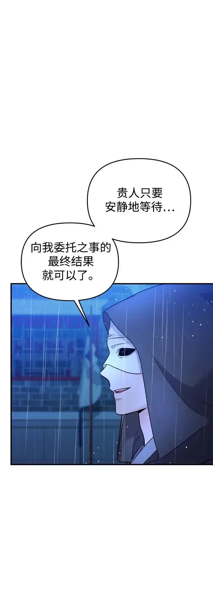 《武林高手转生后宫小主》[第33话] 闪耀的入侵者图49