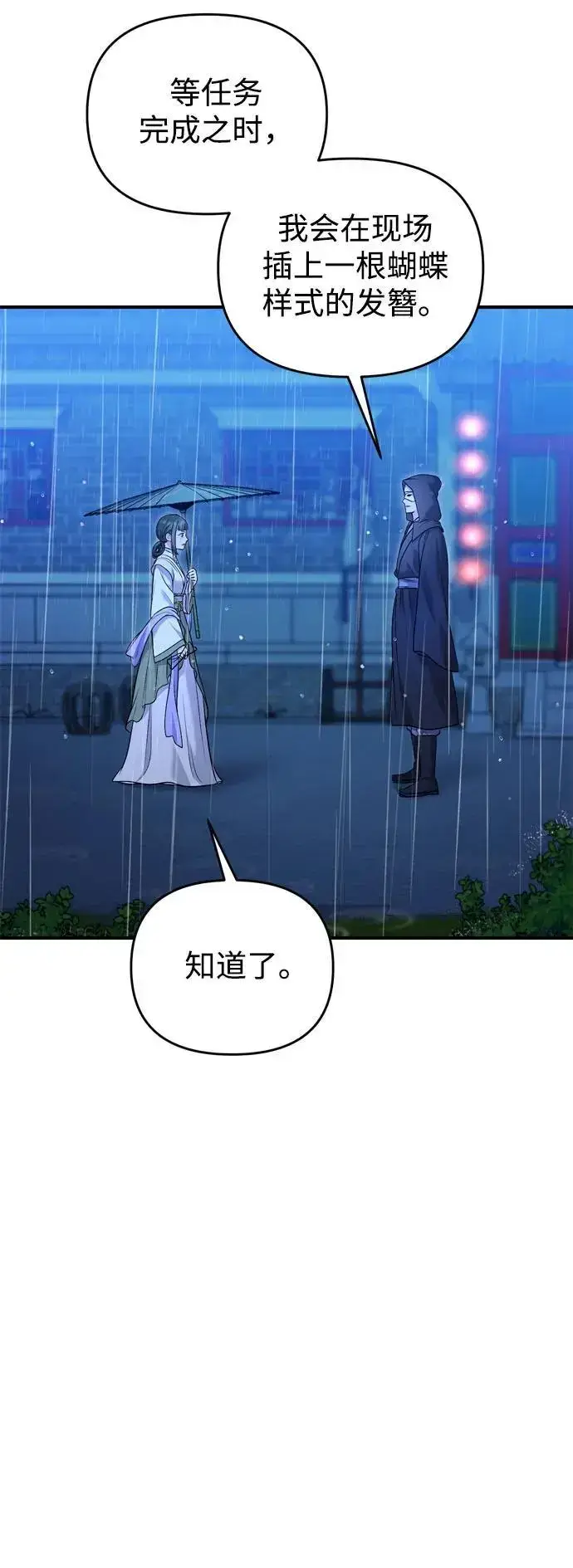 《武林高手转生后宫小主》[第33话] 闪耀的入侵者图51