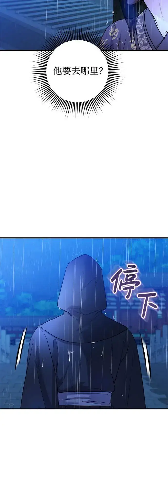 《武林高手转生后宫小主》[第33话] 闪耀的入侵者图55