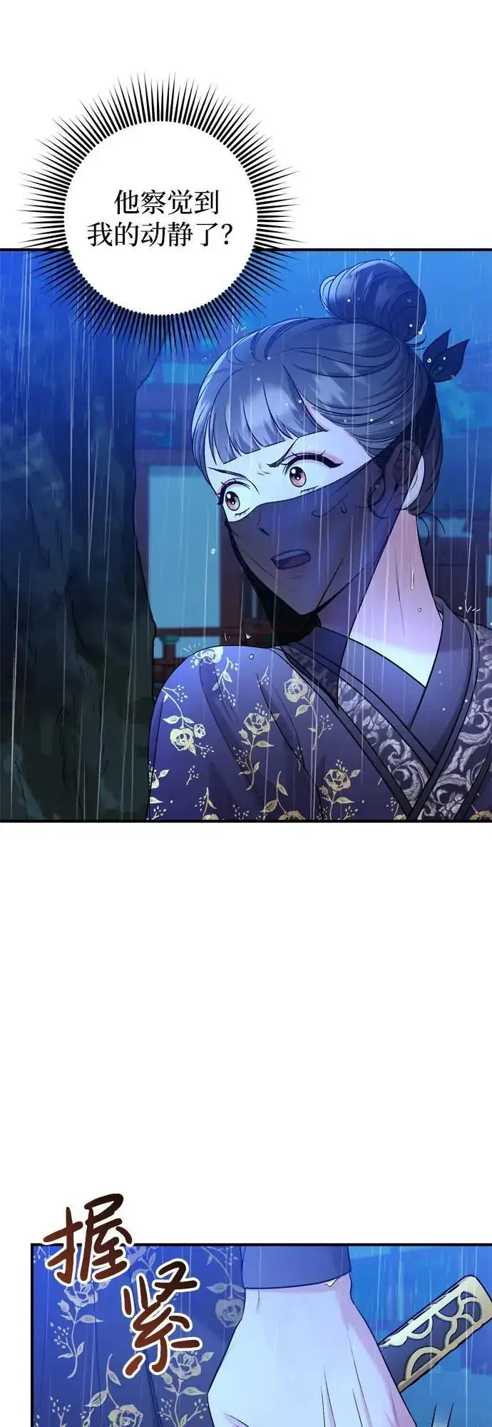 《武林高手转生后宫小主》[第33话] 闪耀的入侵者图57