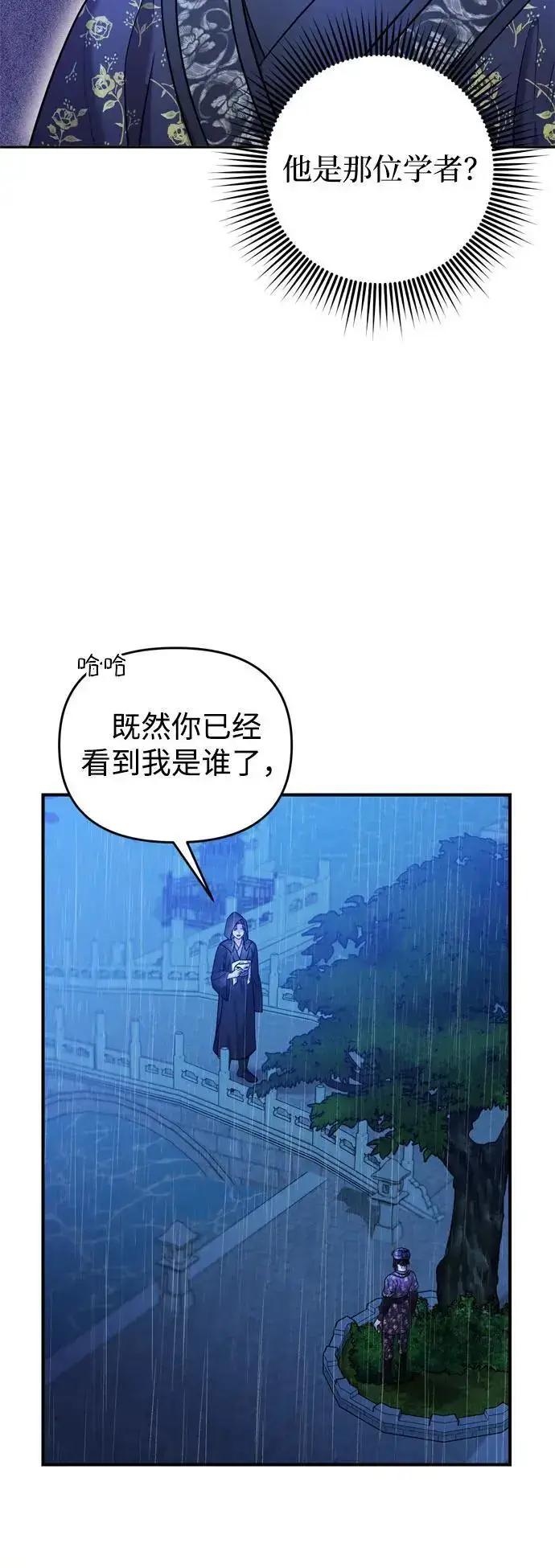 《武林高手转生后宫小主》[第33话] 闪耀的入侵者图62