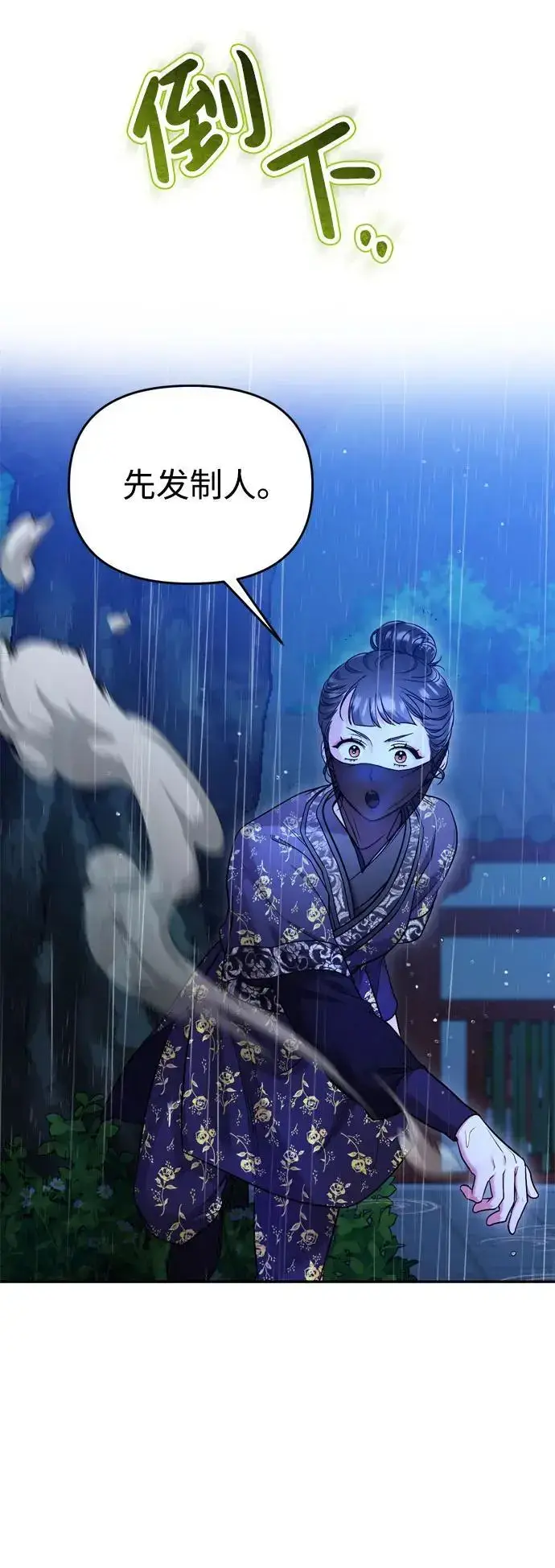 《武林高手转生后宫小主》[第33话] 闪耀的入侵者图64