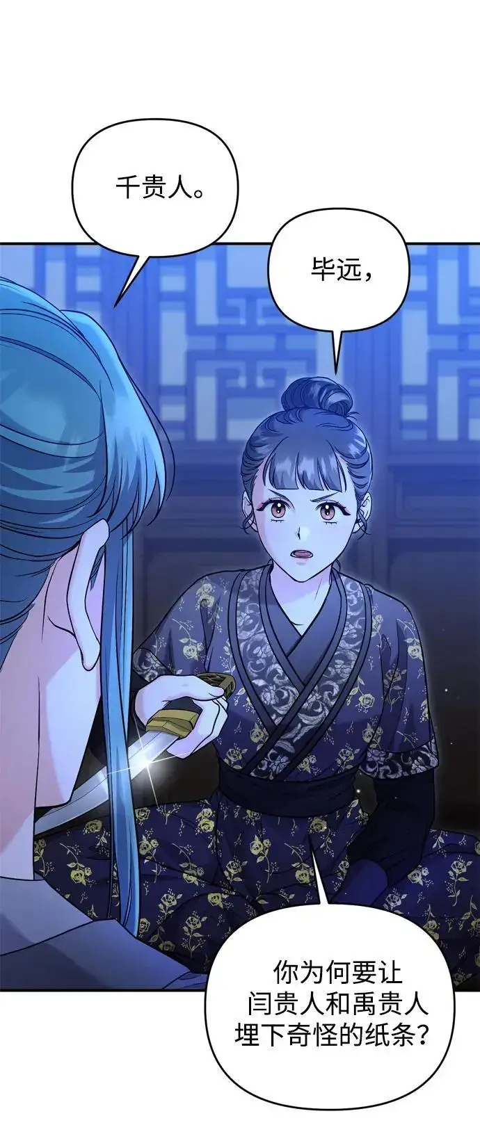 《武林高手转生后宫小主》[第33话] 闪耀的入侵者图68