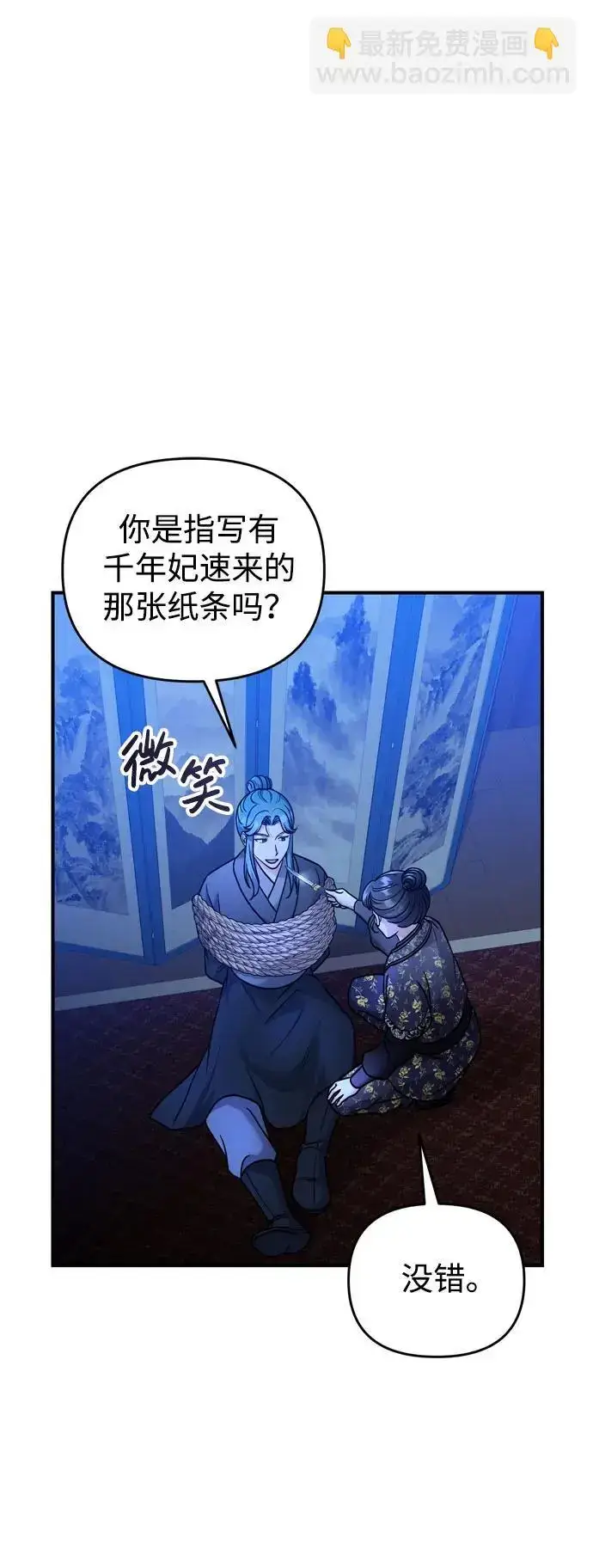 《武林高手转生后宫小主》[第33话] 闪耀的入侵者图69