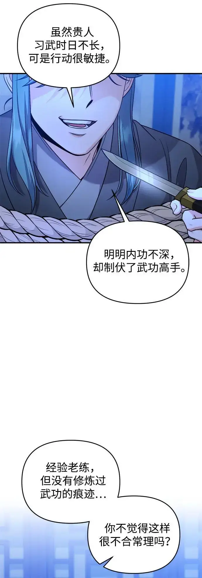 《武林高手转生后宫小主》[第33话] 闪耀的入侵者图71