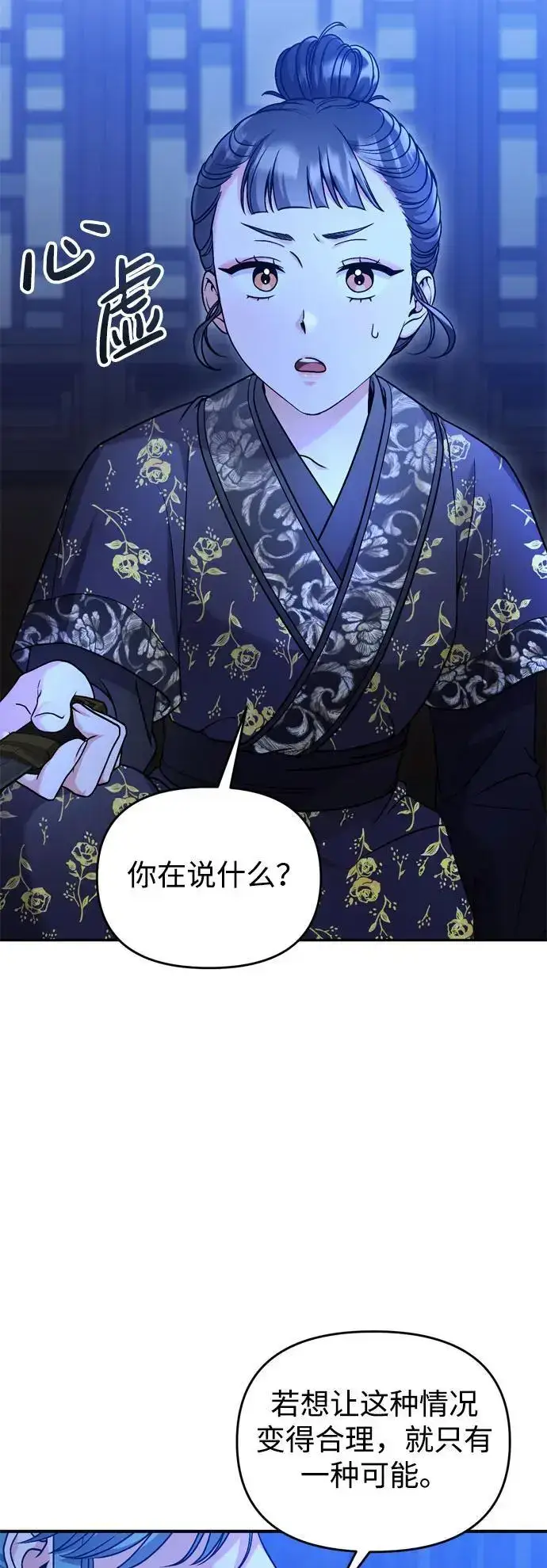 《武林高手转生后宫小主》[第33话] 闪耀的入侵者图72