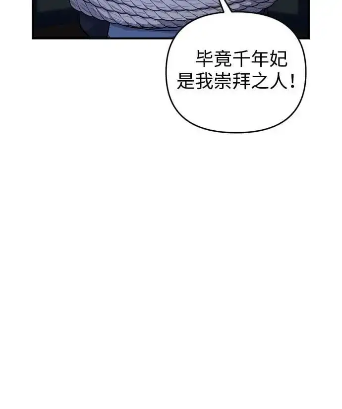 《武林高手转生后宫小主》[第33话] 闪耀的入侵者图76
