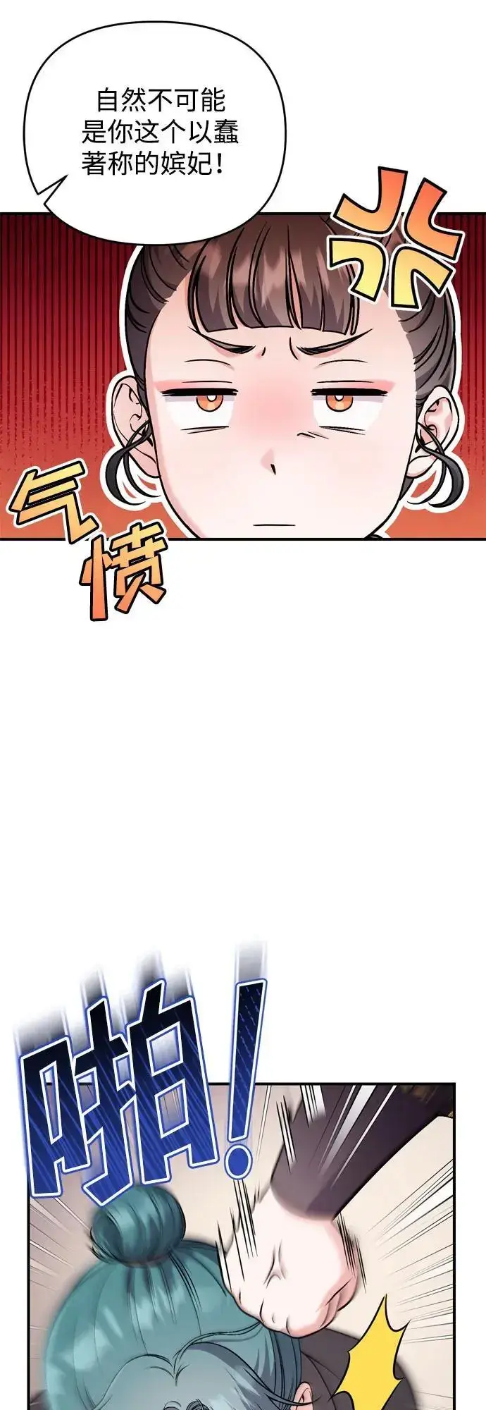 《武林高手转生后宫小主》[第33话] 闪耀的入侵者图77