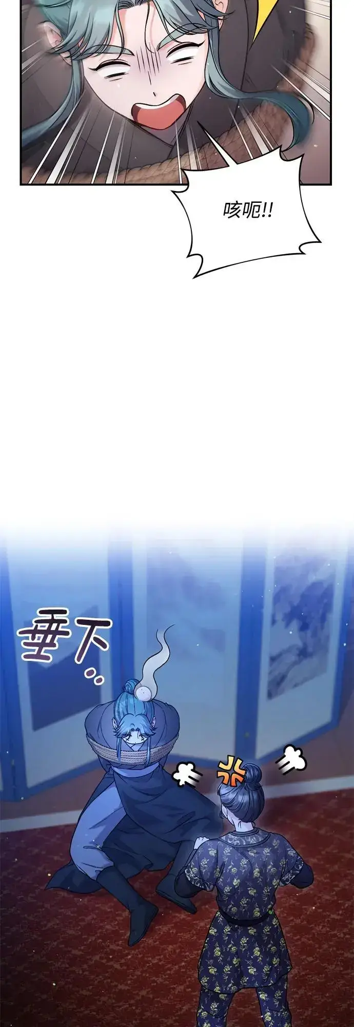 《武林高手转生后宫小主》[第33话] 闪耀的入侵者图78