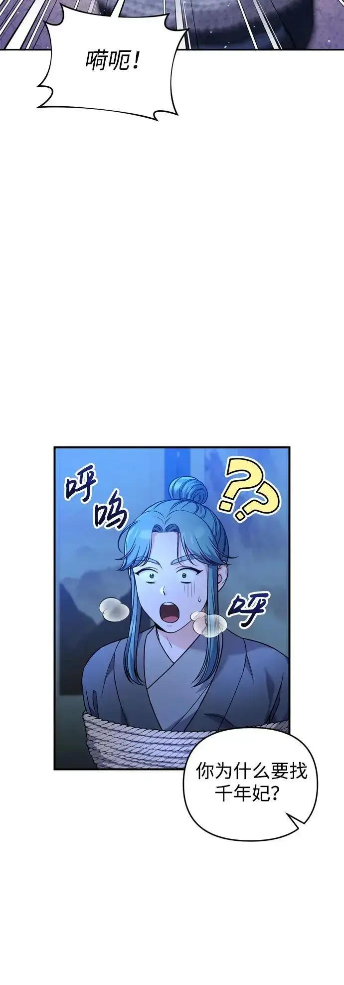 《武林高手转生后宫小主》[第33话] 闪耀的入侵者图81