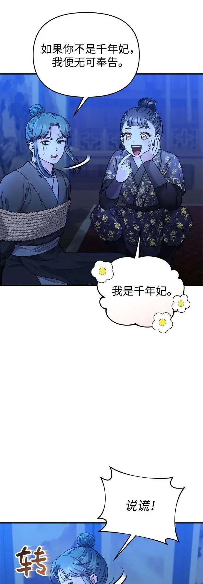 《武林高手转生后宫小主》[第33话] 闪耀的入侵者图83