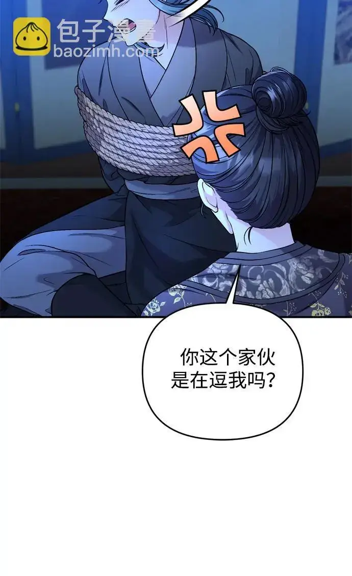 《武林高手转生后宫小主》[第33话] 闪耀的入侵者图84