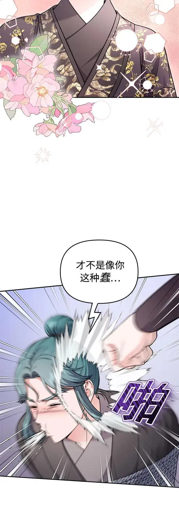 《武林高手转生后宫小主》[第33话] 闪耀的入侵者图87