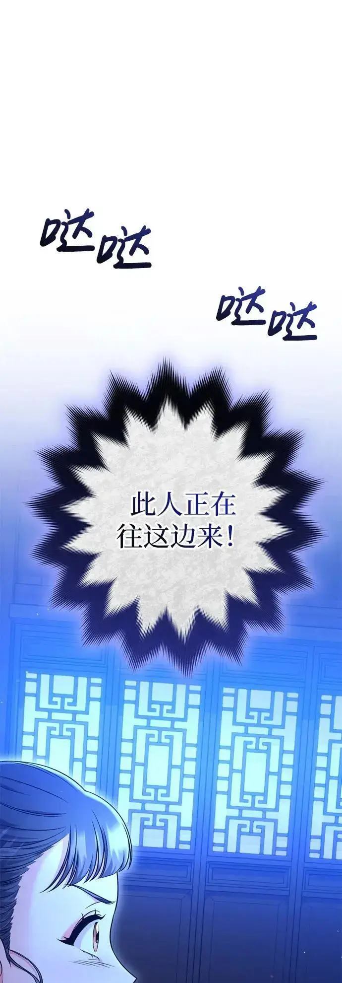《武林高手转生后宫小主》[第33话] 闪耀的入侵者图89