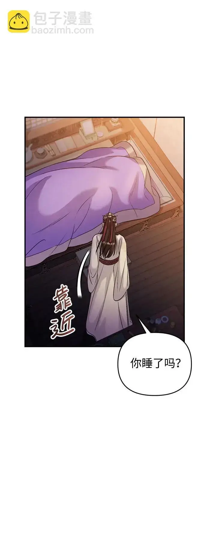 《武林高手转生后宫小主》[第33话] 闪耀的入侵者图9