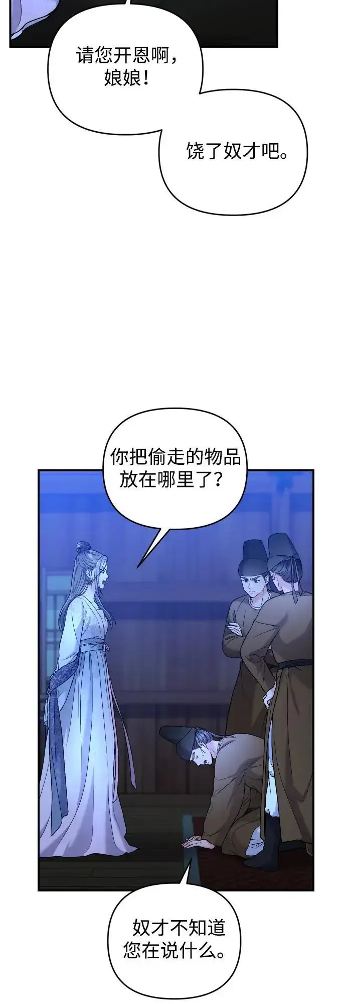 《武林高手转生后宫小主》[第34话] 不会因为可爱就放过你图12
